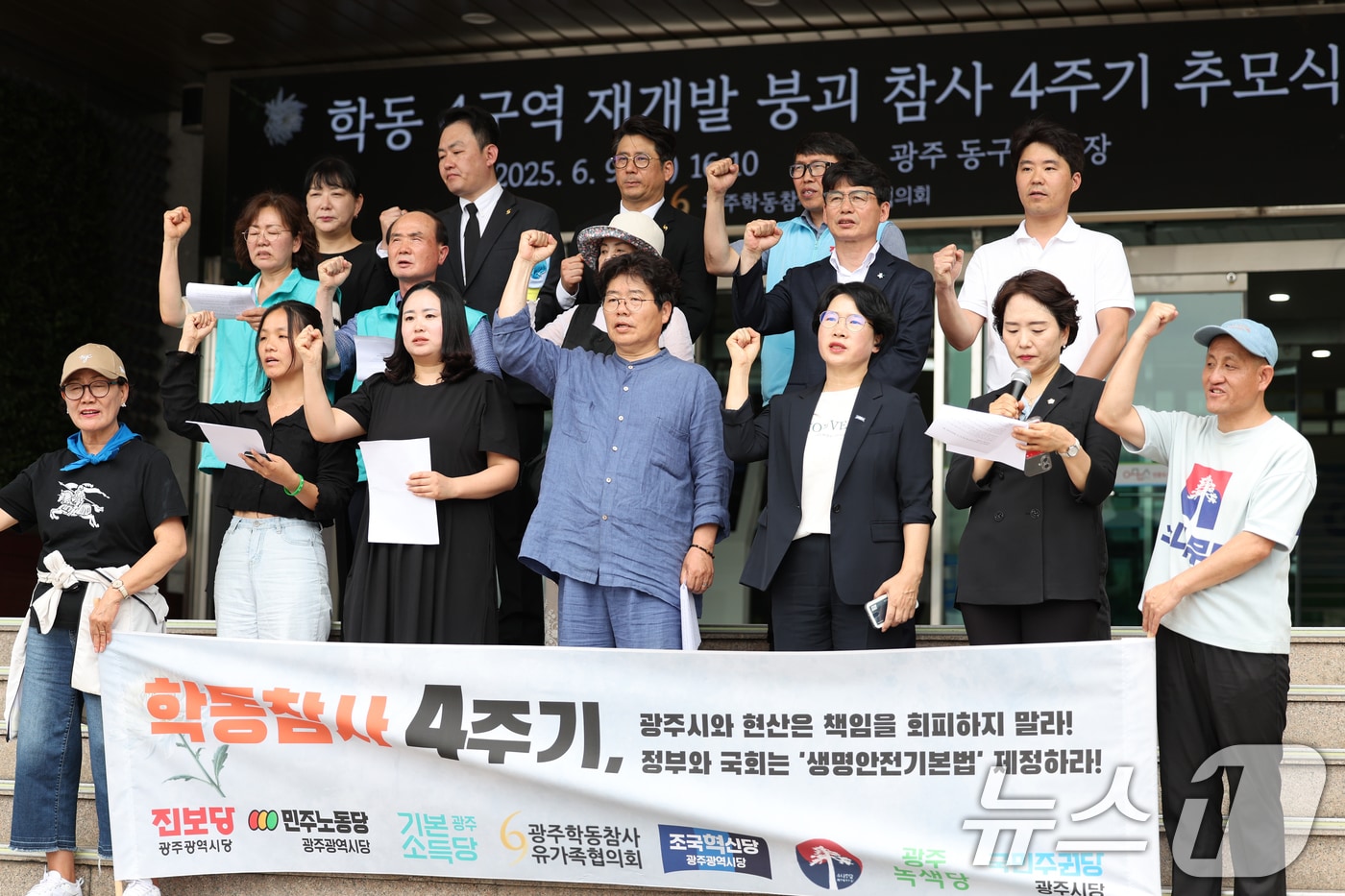 광주 학동참사 4주기인 9일 학동참사유가족협의회와 광주야6당&#40;기본소득당· 조국혁신당·진보당·소나무당·녹색당·국민주권당&#41;이 동구청사 앞에서 기자회견을 열고 광주시와 현산에 참사 책임을 촉구하고 정부를 향해 &#39;생명안전기본법&#39; 제정을 요구하고 있다. ⓒ News1 이승현 기자