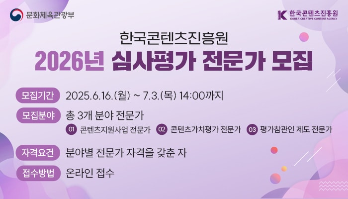 심사평가 전문가 신규 모집