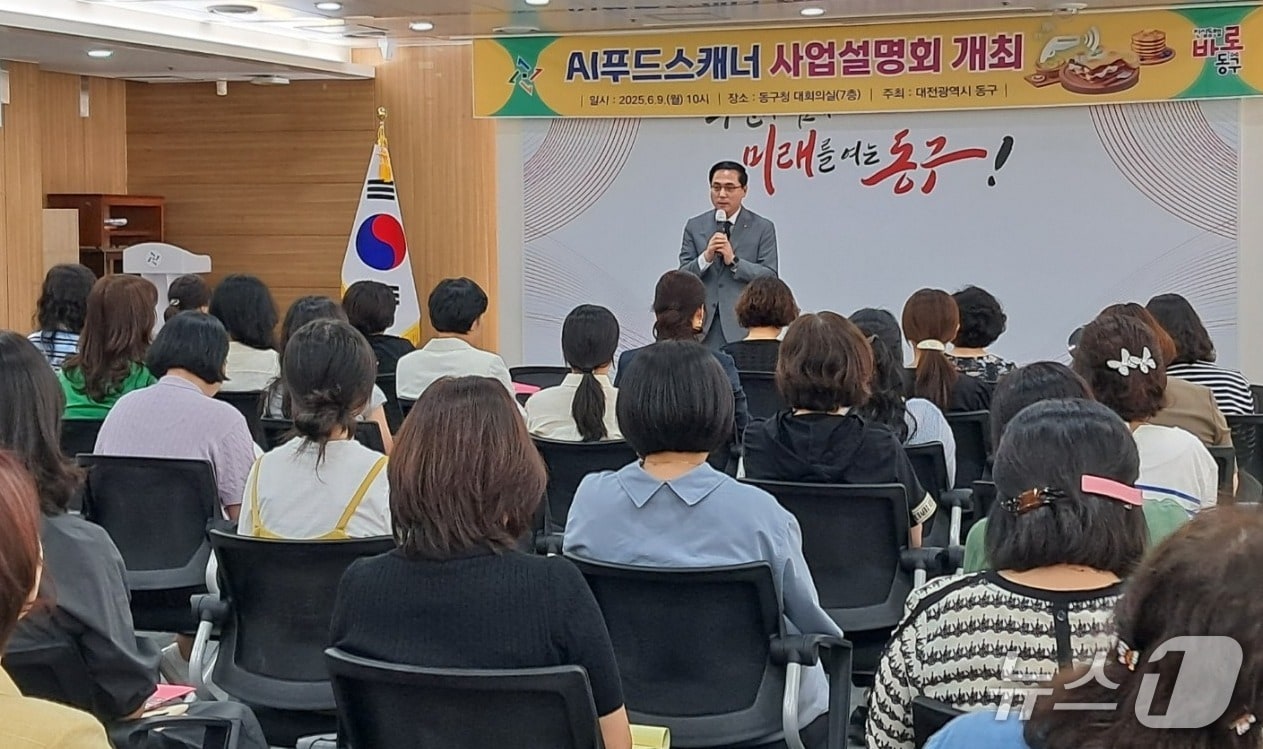 박희조 동구청장이 'AI 푸드스캐너’ 보급 사업설명회에서 인사말을 하고 있다.(동구 제공 .재판매 및 DB금지)/뉴스1