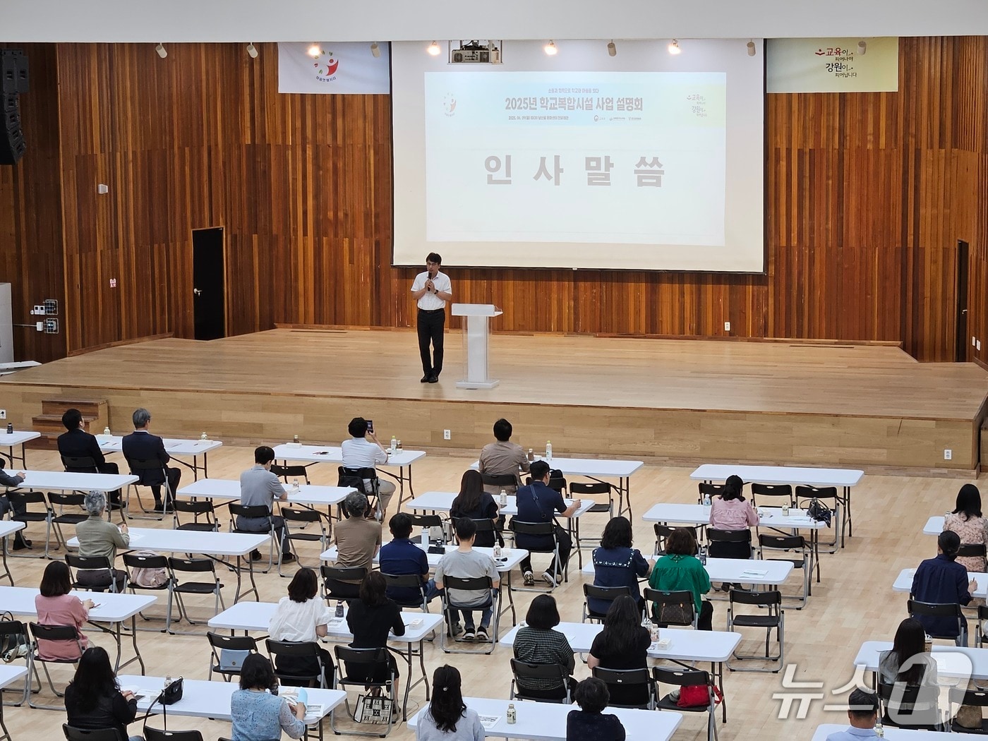 강원특별자치도교육청, ‘2025년 학교복합시설 사업설명회’ 개최.(도교육청 제공, 재판매 및 DB금지)