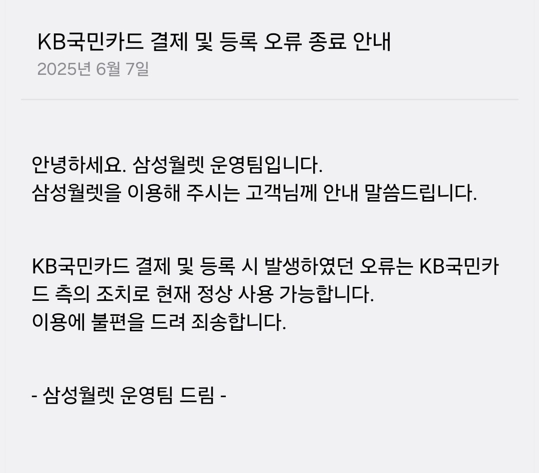 &#40;삼성월렛 공지사항 갈무리&#41;/뉴스1