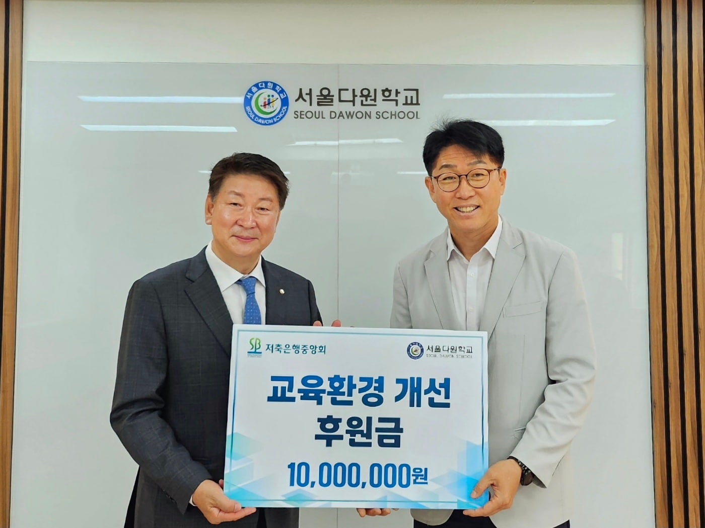 오화경 저축은행중앙회장은 9일 서울다원학교 교육환경 개선 지원을 위해 방문 및 후원금을 전달했다.