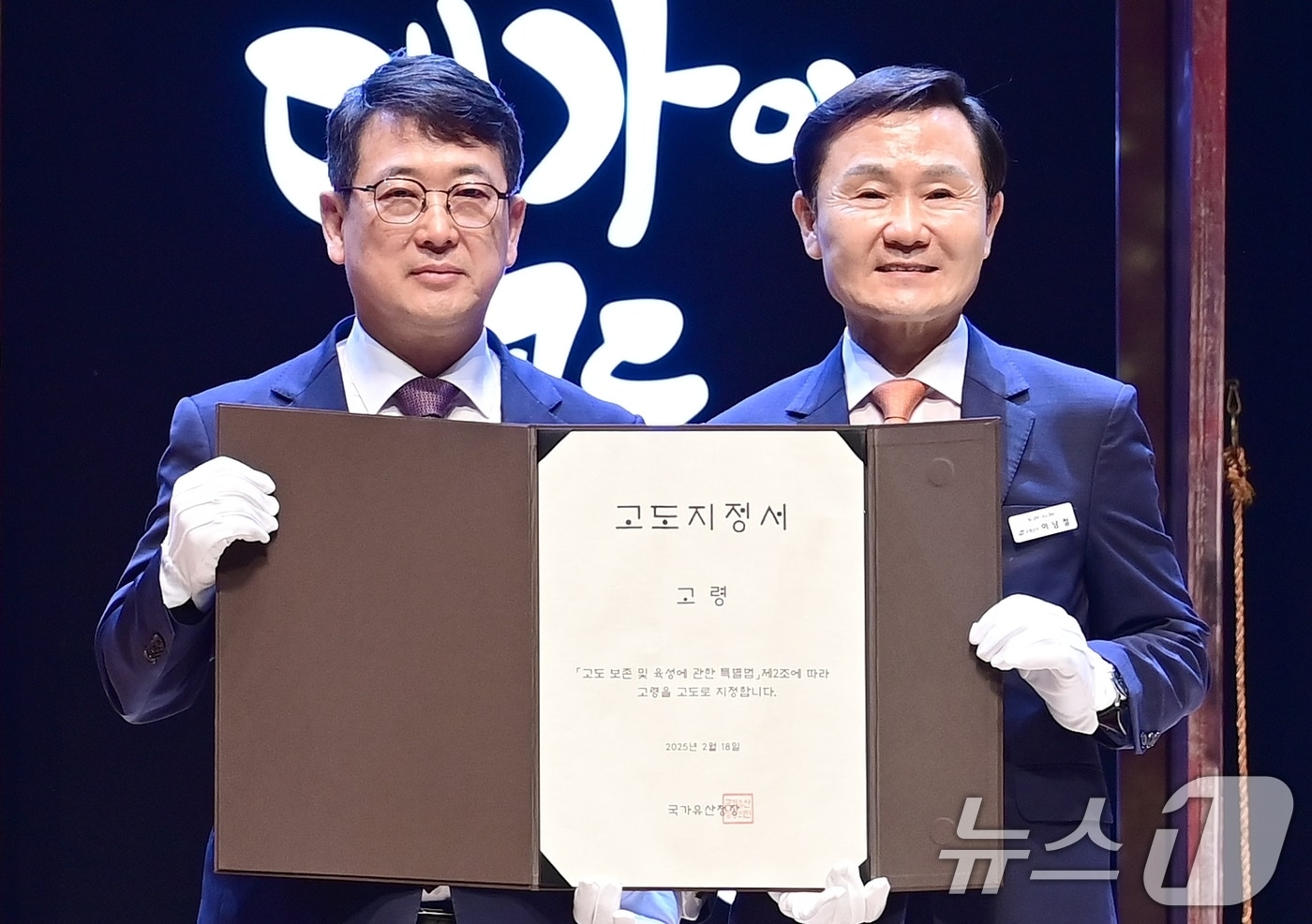 이남철 고령군수&#40;오른쪽&#41;가 9일 대가야문화누리에서 열린 &#39;고령 고도&#40;古都&#41; 지정 기념식&#39;에서 고도지정서를 전달받고 있다. &#40;고령군 제공. 재판매 및 DB 금지&#41; 2025.6.9/뉴스1 ⓒ News1 정우용 기자