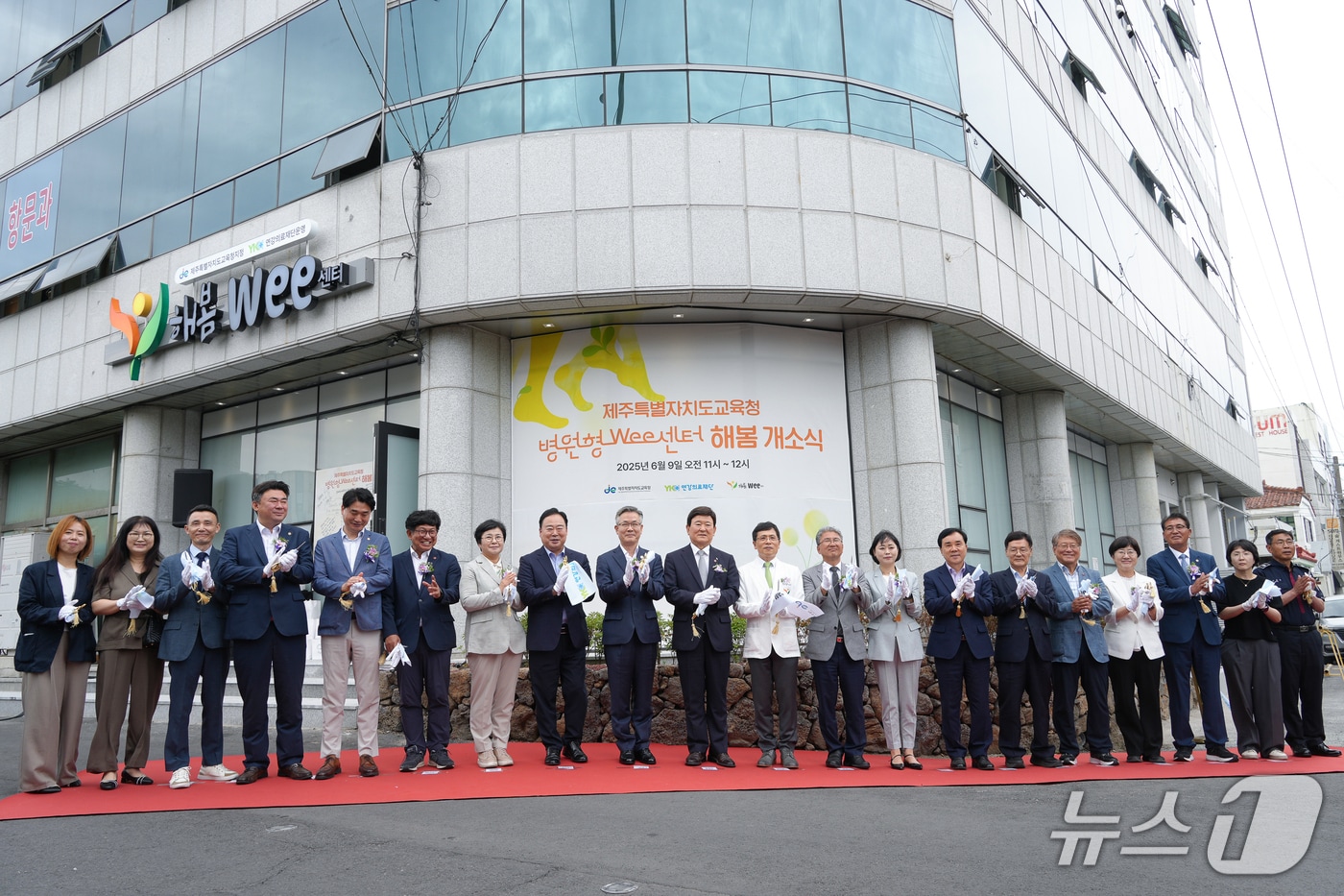 9일 연강참병원에서 열린 해봄 위센터 개소식에서 참석자들이 기념촬영을 하고 있다.(제주도교육청 제공. 재판매 및 DB 금지)