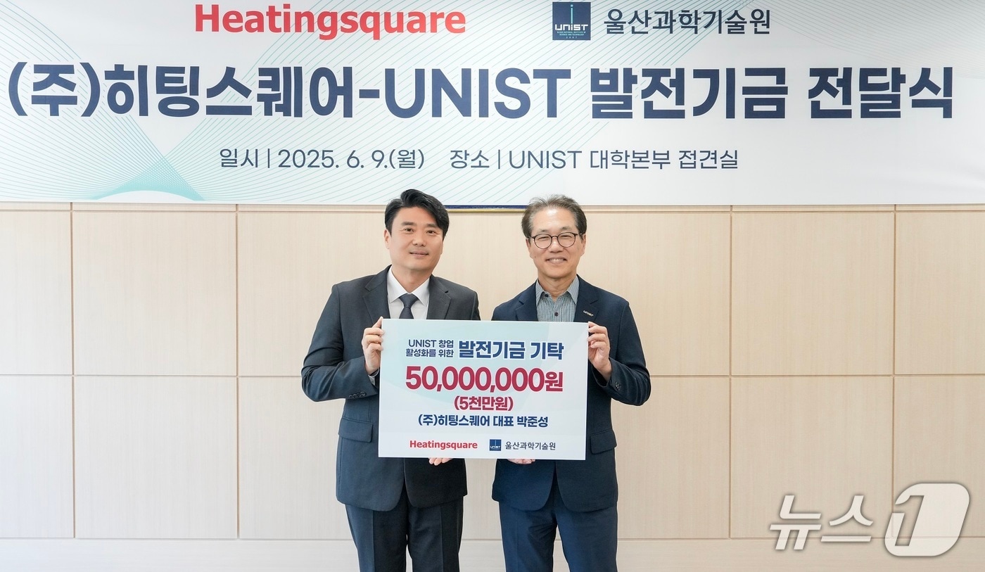 9일 UNIST 대학본부에서 발전기금 전달식이 열리고 있다. (UNIST 제공. 재판매 및 DB 금지) /뉴스1