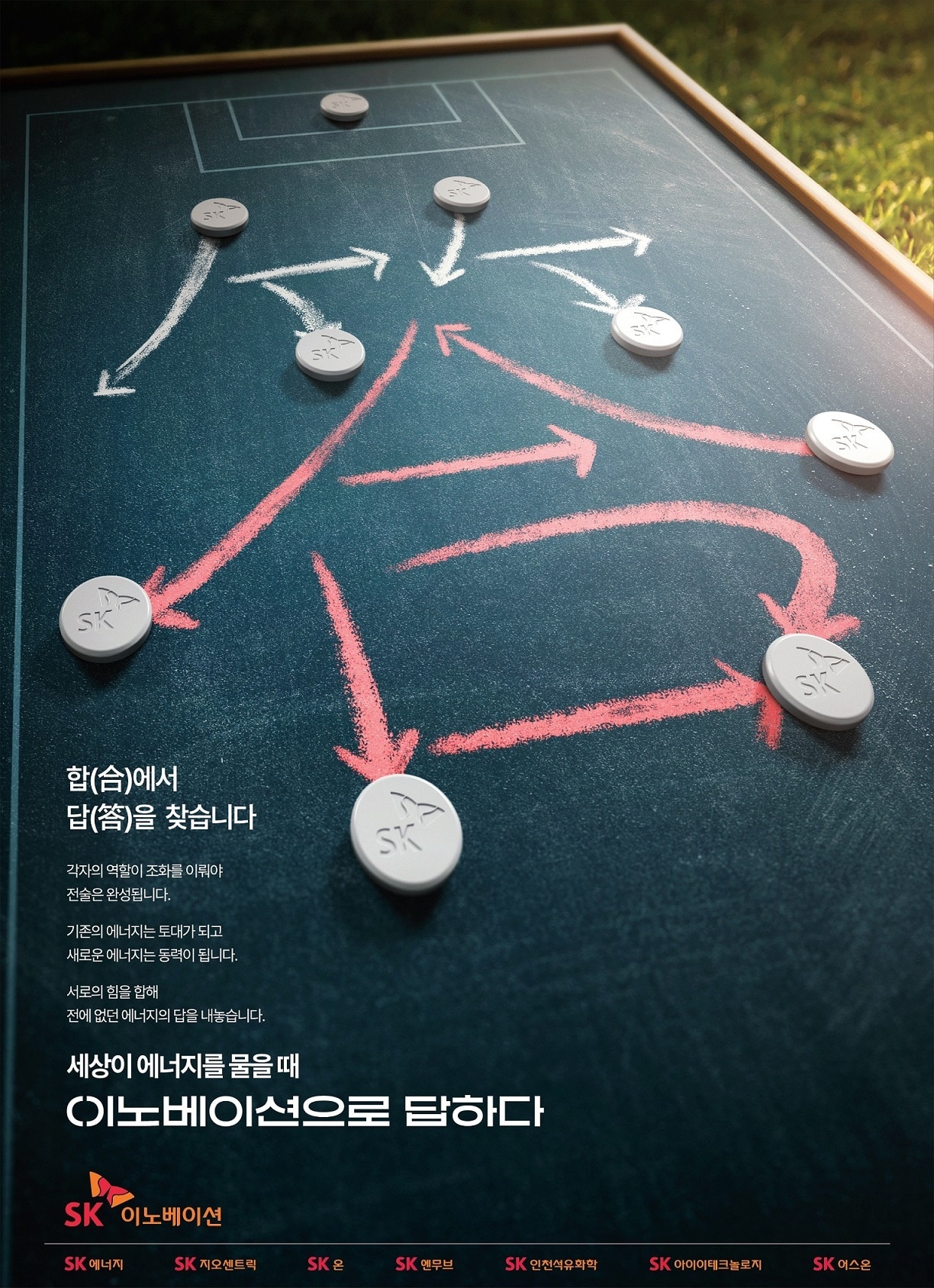 SK이노베이션 2025년 신규 지면광고 1편(SK이노베이션 제공). ⓒ 뉴스1