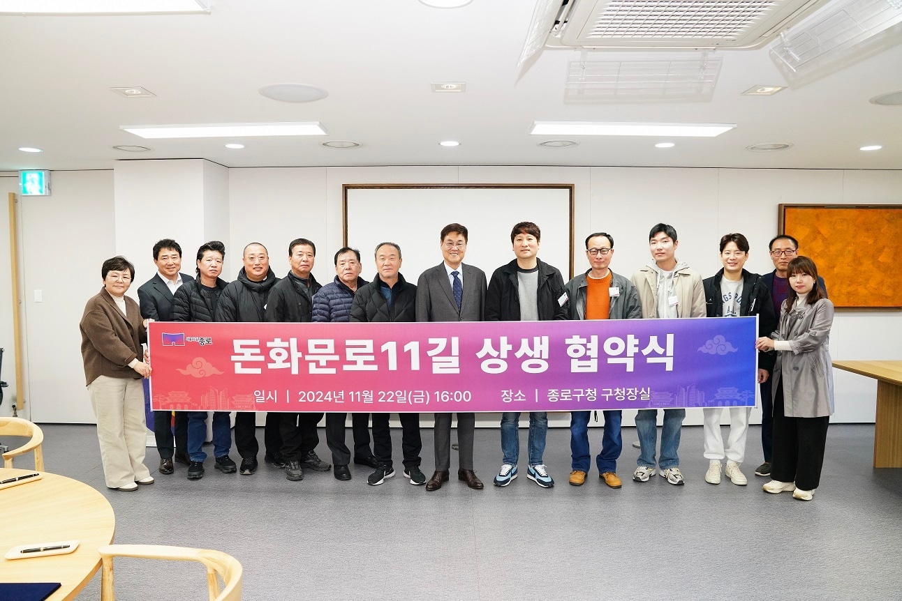 돈화문로11길 상생거리 조성 협약식(종로구 제공)