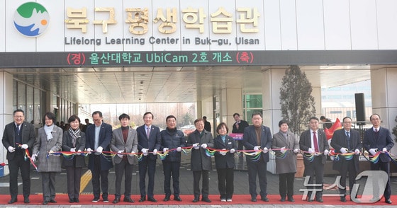 울산 북구 평생학습관 앞에서 울산대학교 유비캠 2호 개소식 테이프 커팅식이 열리고 있다. (울산대 제공. 재판매 및 DB금지)