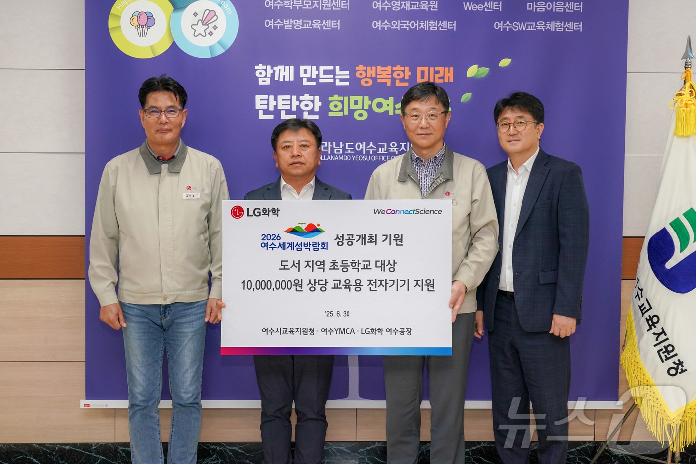 LG화학 여수공장은 관내 도서 지역 초등학교 4곳에 '교육용 전자기기'를 기증하고 기념사진을 찍고 있다.(LG화학 제공. 재판매 및 DB 금지)