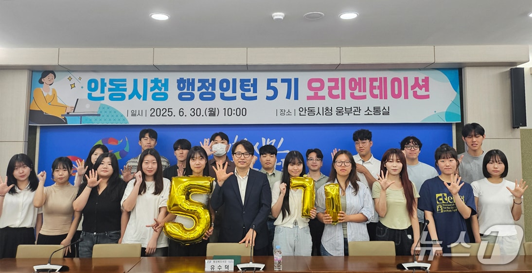 안동시는 1일부터 2개월간 지역 청년들의 사회 진입과 공공기관 행정 경험 기회를 제공하기 위해 행정 인턴 사업 5기를 운영한다.(안동시 제공, 재판매 및 DB 금지)2025.7.1/뉴스1