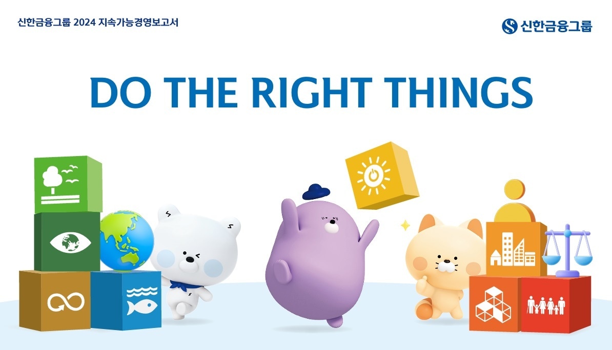 신한금융 지속가능경영보고서.