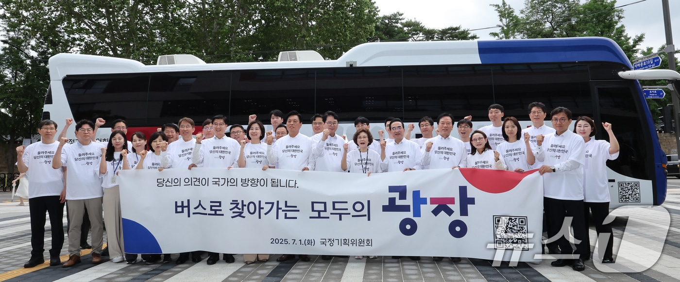 이한주 국정기획위원회 위원장과 직원들이 1일 서울 종로구 국정기획위 앞에서 열린 '버스로 찾아가는 모두의 광장' 출정식에서 파이팅을 외치고 있다. 2025.7.1/뉴스1 ⓒ News1 장수영 기자