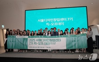 청년 디자인스타트업 자립 돕는다...'디자인창업센터' 킥오프데이 개최 - 뉴스 썸네일 이미지