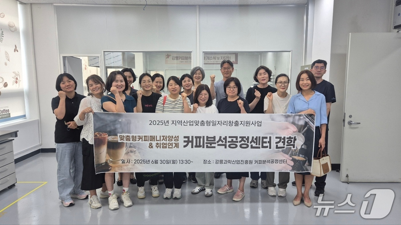 커피분석공정센터 견학.(강릉시 제공, 재판매 및 DB 금지) 2025.7.1/뉴스1