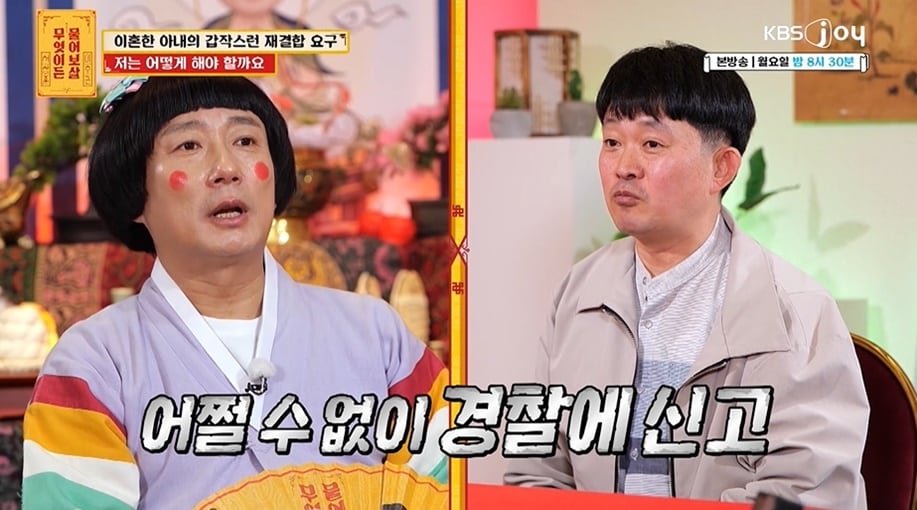 (KBS Joy '무엇이든 물어보살' 갈무리)