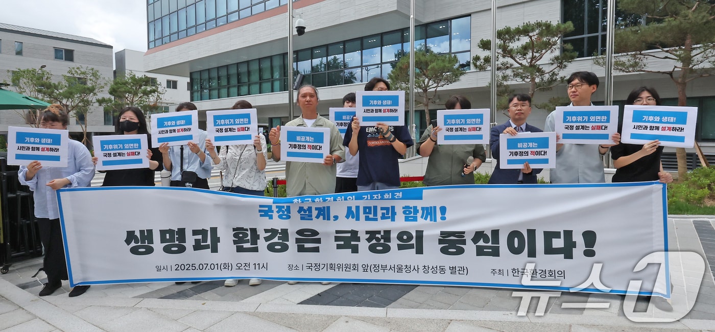 한국환경회의 회원들이 지난 1일 오전 서울 종로구 국정기획위원회 앞에서 기후위기에 맞는 국정 설계를 촉구하는 기자회견을 하고 있다. 2025.7.1/뉴스1 ⓒ News1 장수영 기자
