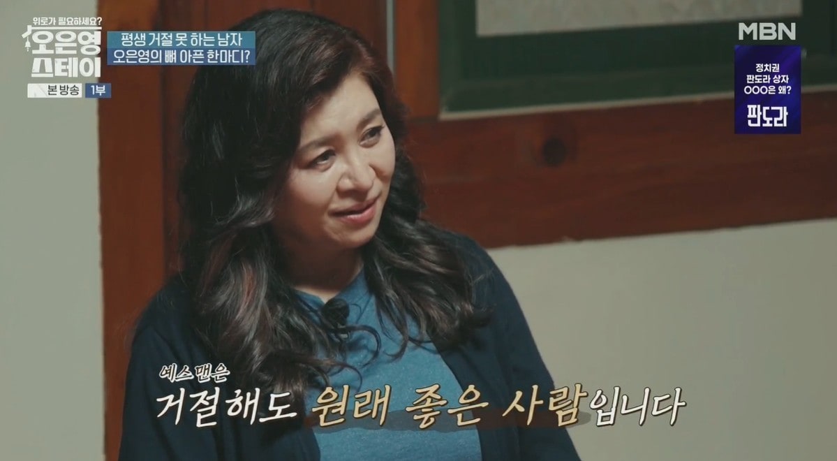 (MBN  '오은영 스테이')