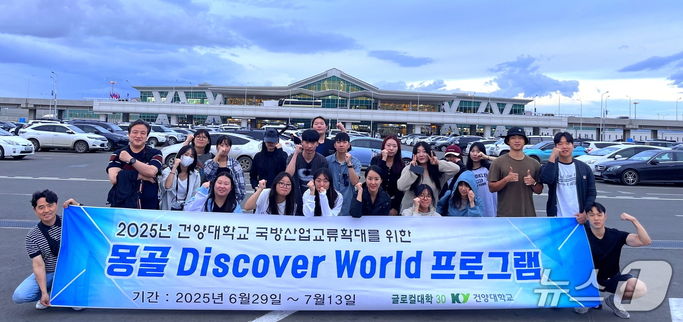건양대학교가 ‘몽골 Discover World’ 프로그램을 지난 6월 29일부터 7월 13일까지 13박 15일간 몽골 날라이흐구 및 울란바토르 일대에서 진행한다. (건양대 제공.재판매 및 DB 금지)/뉴스1 