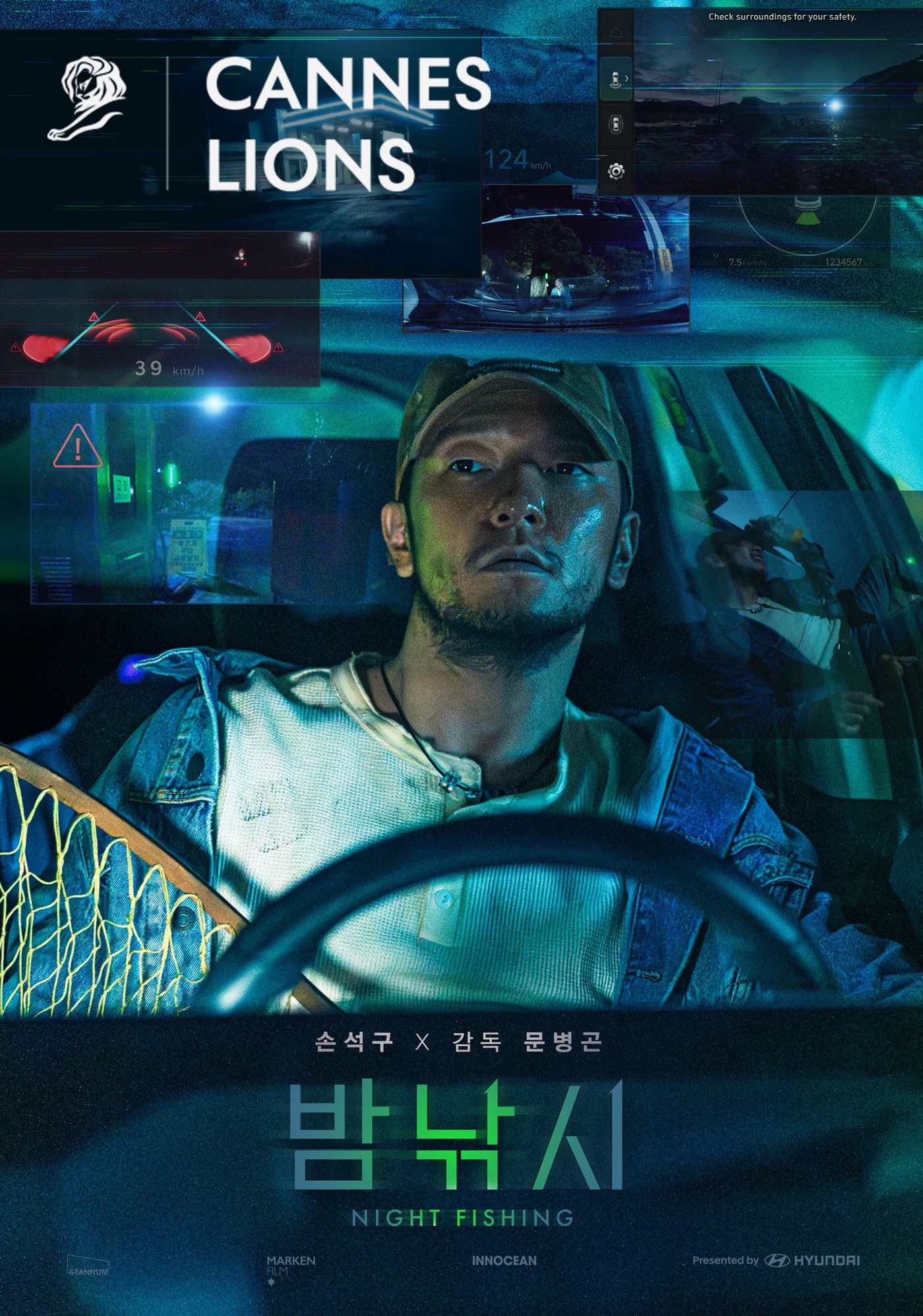 '밤낚시' 포스터