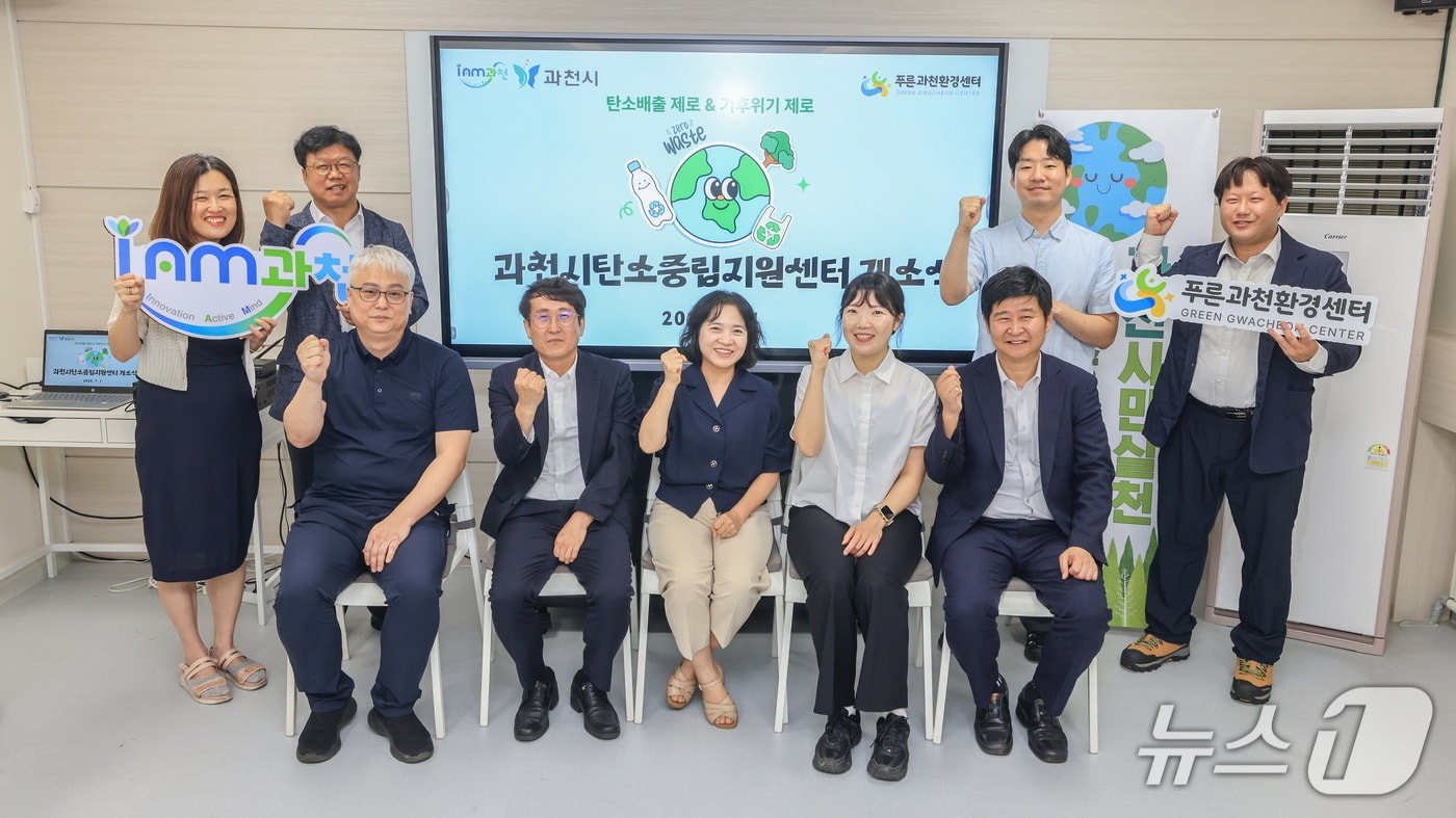 탄소중립지원센터 개소삭.(과천시 제공)