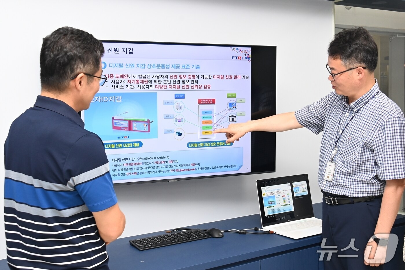 디지털 신원 지갑의 발급·검증 구조와 구성요소를 설명하는 ETRI 연구진(ETRI 제공) /뉴스1