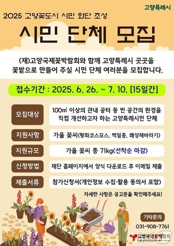 (고양국제꽃박람회 제공, 재판매 및 DB금지)