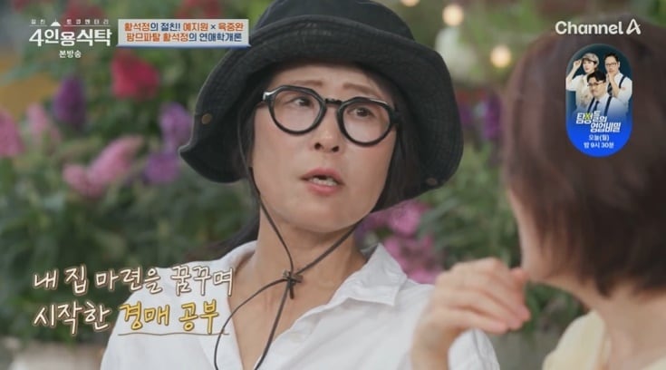 (채널A '절친 토큐멘터리 4인용 식탁' 갈무리)