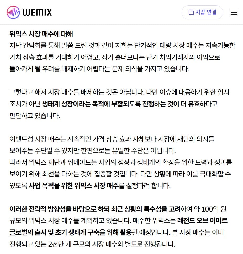 위믹스, 코인 5000만개 바이백 요청 거절…이미르에 100억원 투입 - 뉴스1