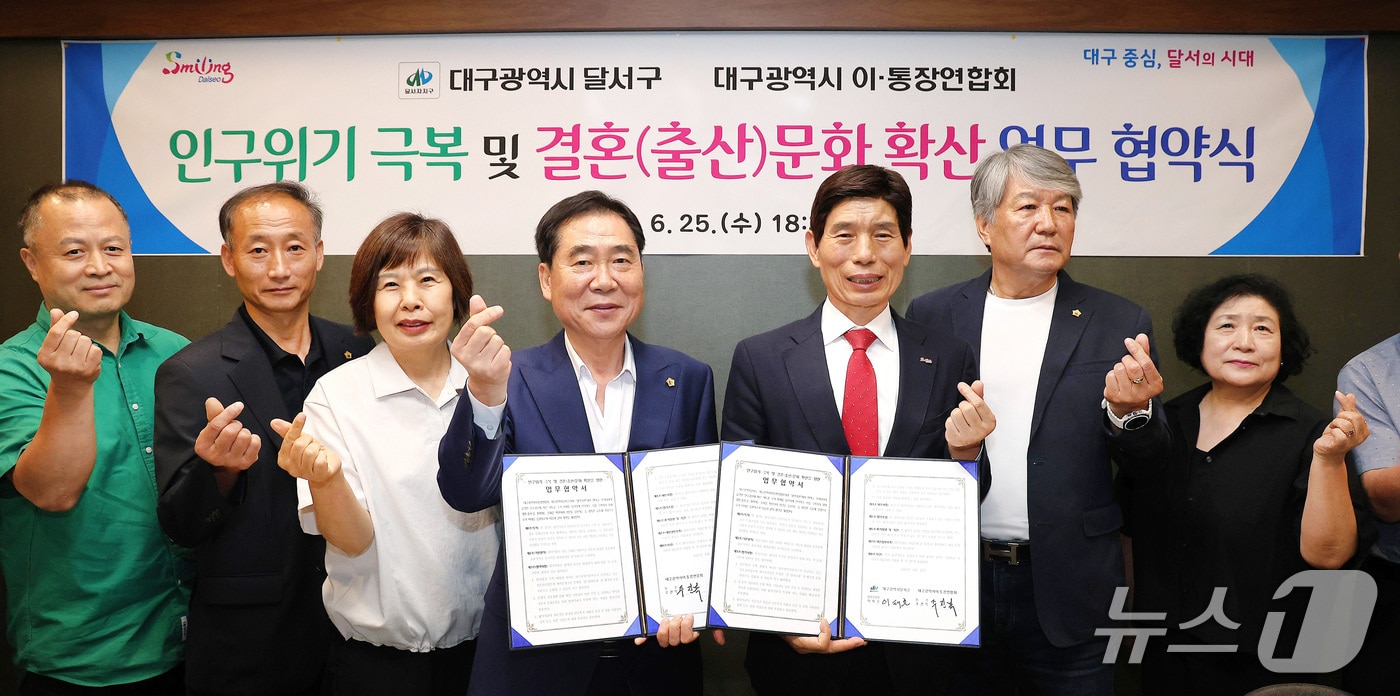 대구 달서구가 1일 이·통장연합회와 손잡고 인구위기 극복에 앞장서기로 했다.&#40;달서구 제공. 재판매 및 DB금지&#41;