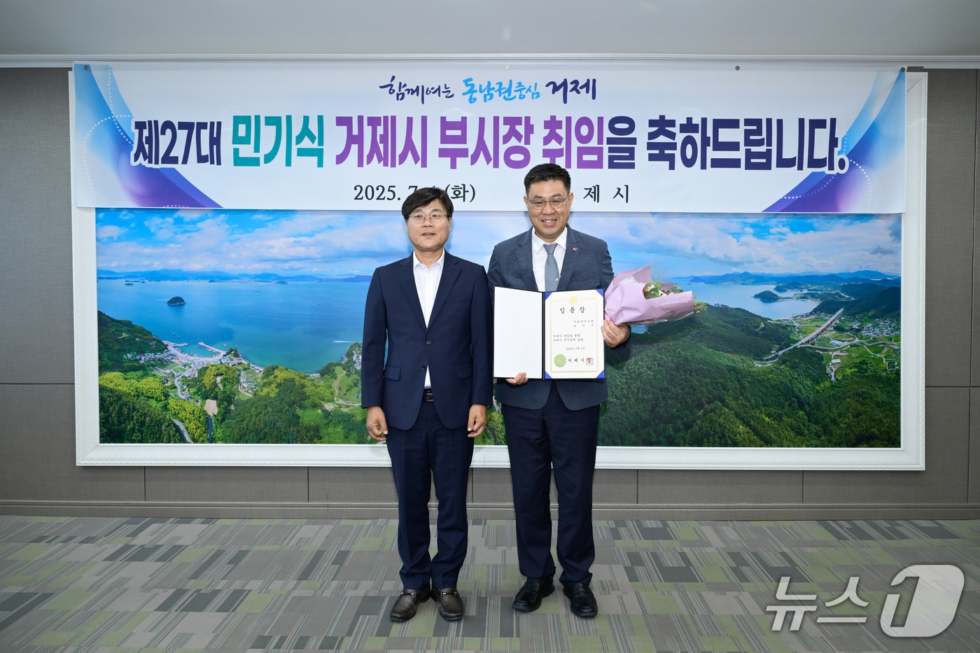 1일 민기식 거제부시장(오른쪽)이 변광용 시장으로부터 임명장을 전달 받고 있다.(거제시 제공. 재판매 및 DB금지)