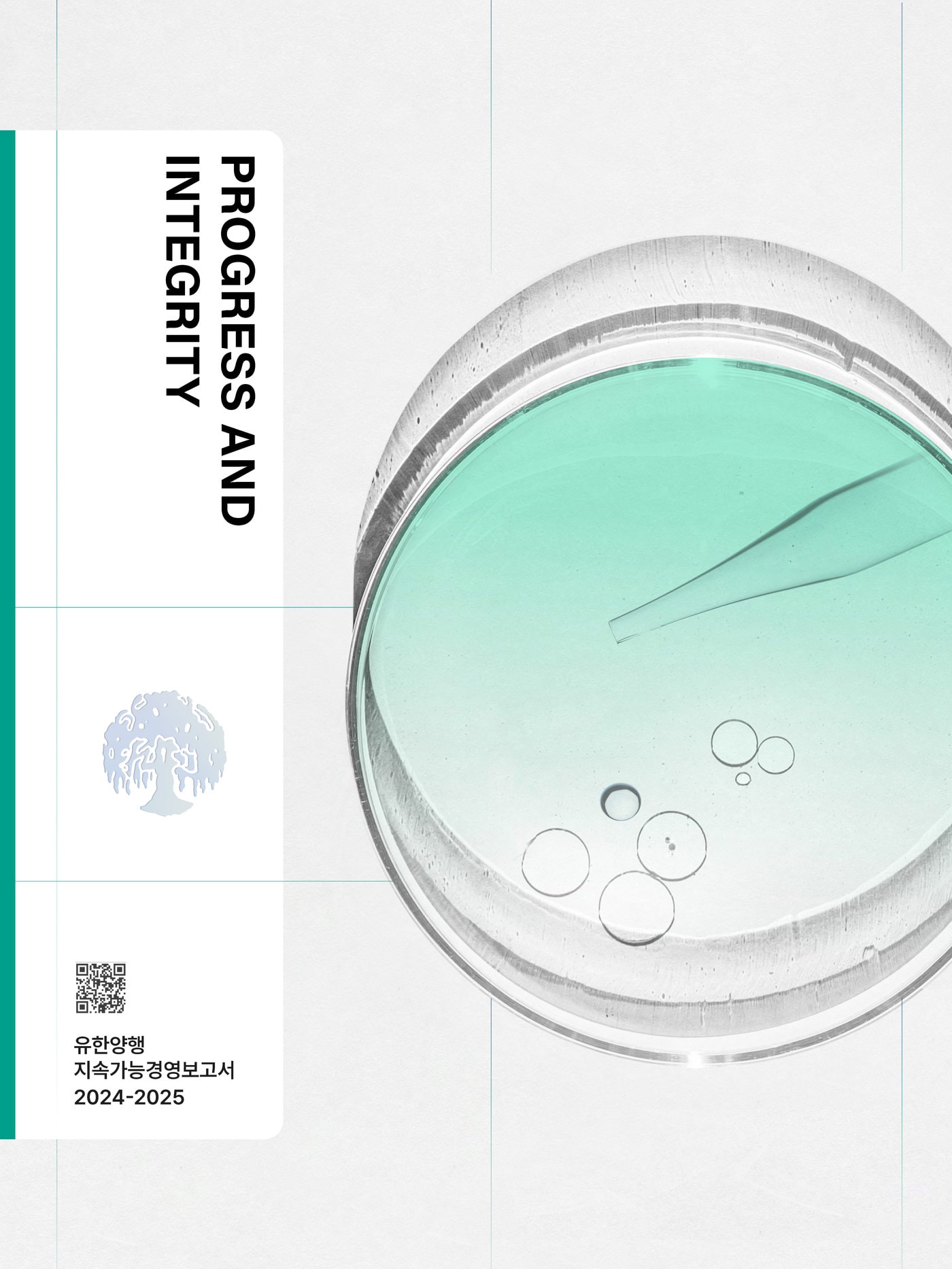  유한양행 2025년 지속가능경영보고서 표지. (유한양행 제공)