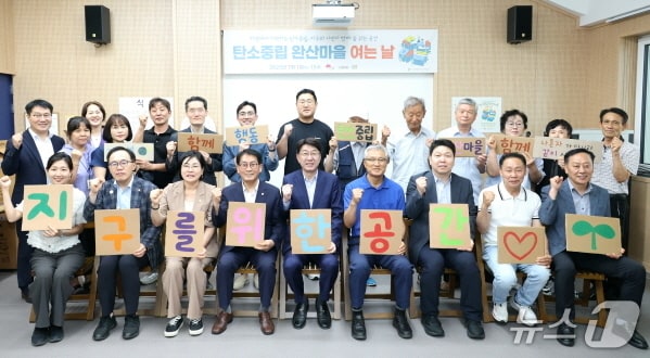 1일 전북 전주시 완산동에서 ‘탄소중립 완산마을 여는 날’ 행사가 개최됐다.(전주시 제공, 재판매 및 DB 금지)/뉴스1