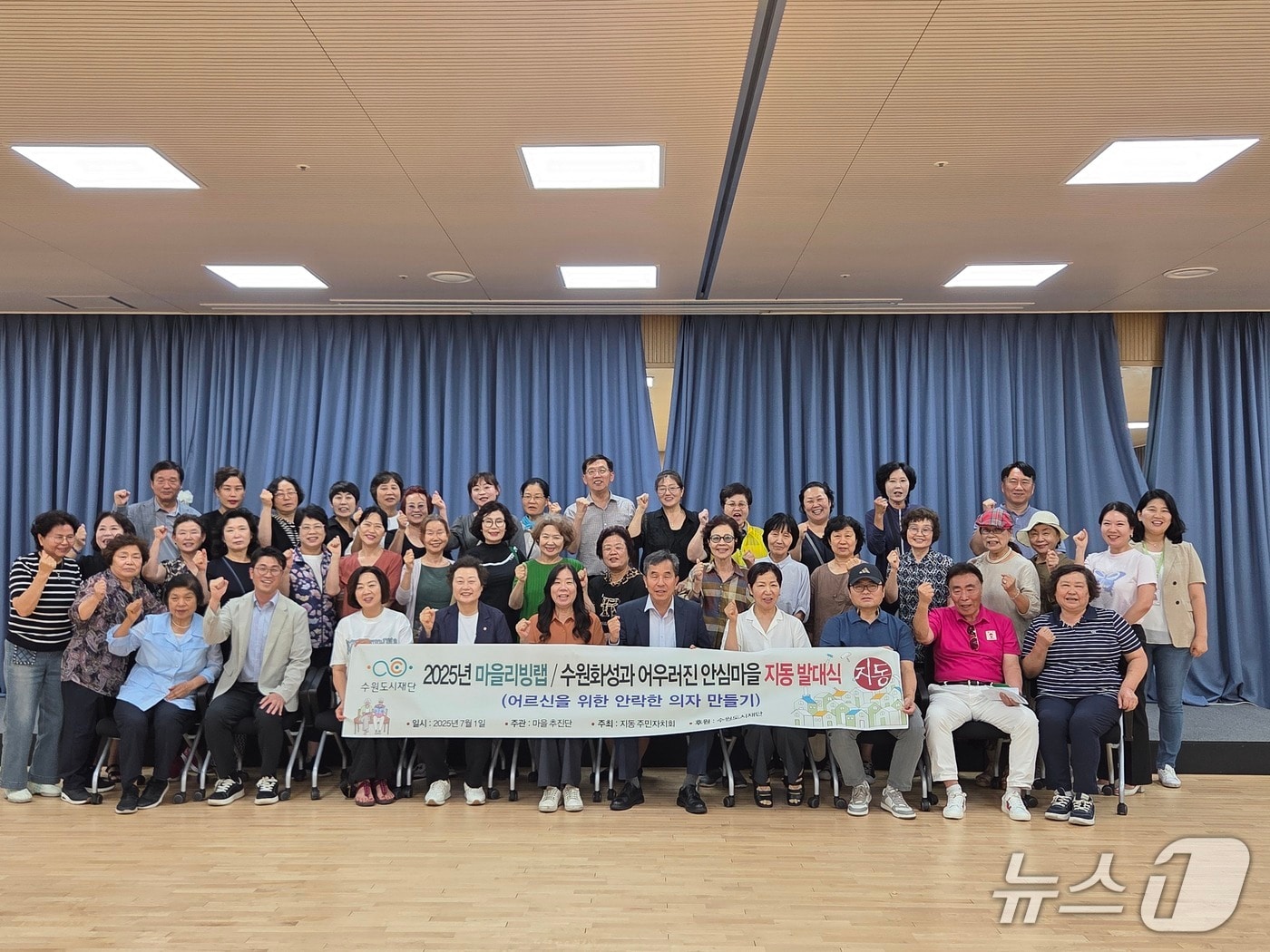 경기 수원시 '지동 마을자치 리빙랩 추진단'이 1일 발대식을 열고 기념사진을 촬영하고 있다. (지동 제공. 재판매 및 DB 금지) 2025.7.1/뉴스1