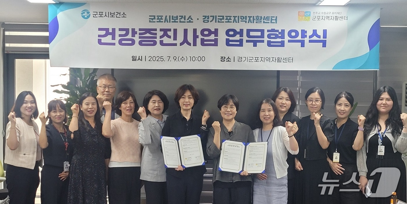 경기 군포시보건소와 군포지역자활센터 관계자들이 지난 9일 취약계층 건강 수준 향상과 자립 기반 강화를 위한 업무협약(MOU)을 맺고 기념촬영을 하고 있다. (군포시 제공. 재판매 및 DB 금지) 2025.7.10/뉴스1