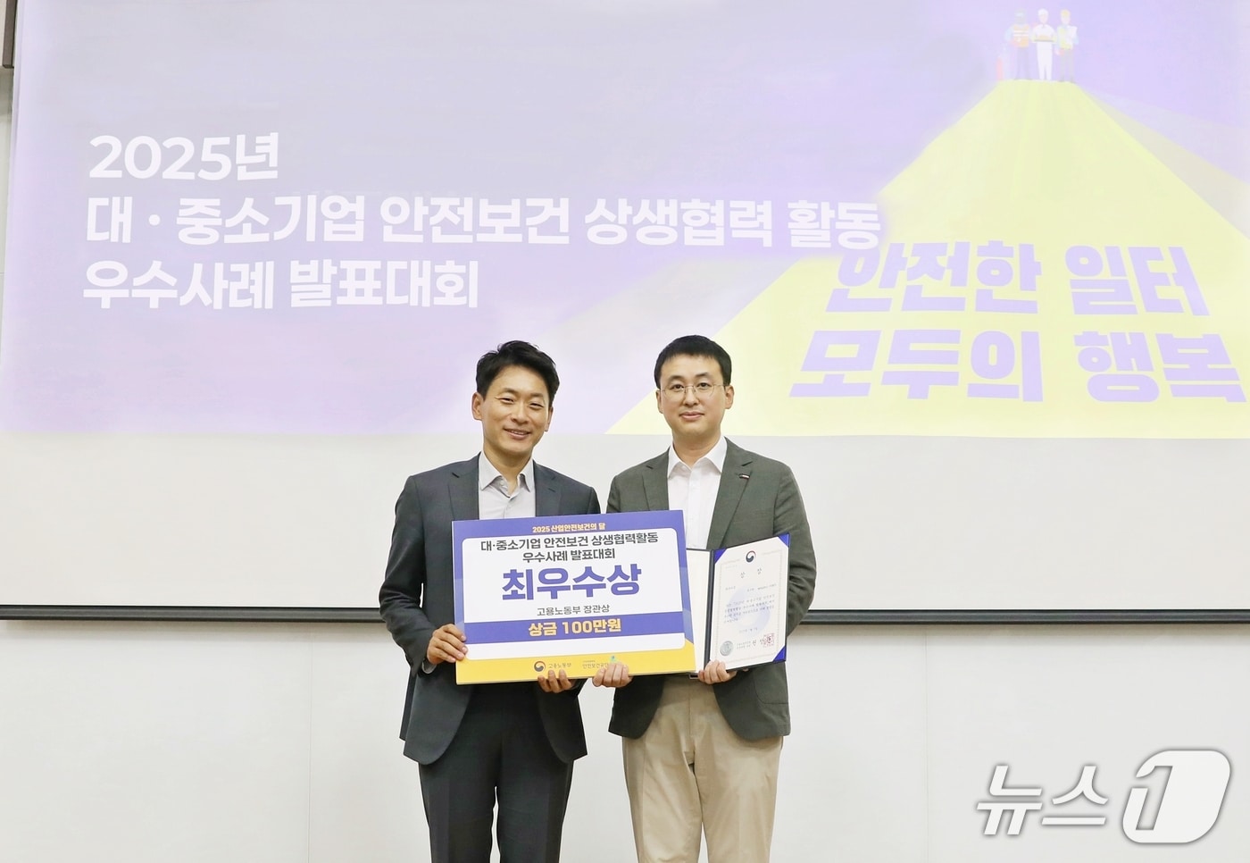 현대글로비스는 '2025년도 대중소기업 안전보건 상생협력활동 우수사례' 발표대회에서 최우수상인 고용노동부 장관상을 받았다고 10일 밝혔다. 고용노동부 산재예방지원과 백영식 과장(왼쪽)과 현대글로비스 안전보건팀 김준영 팀장. (현대글로비스 제공)