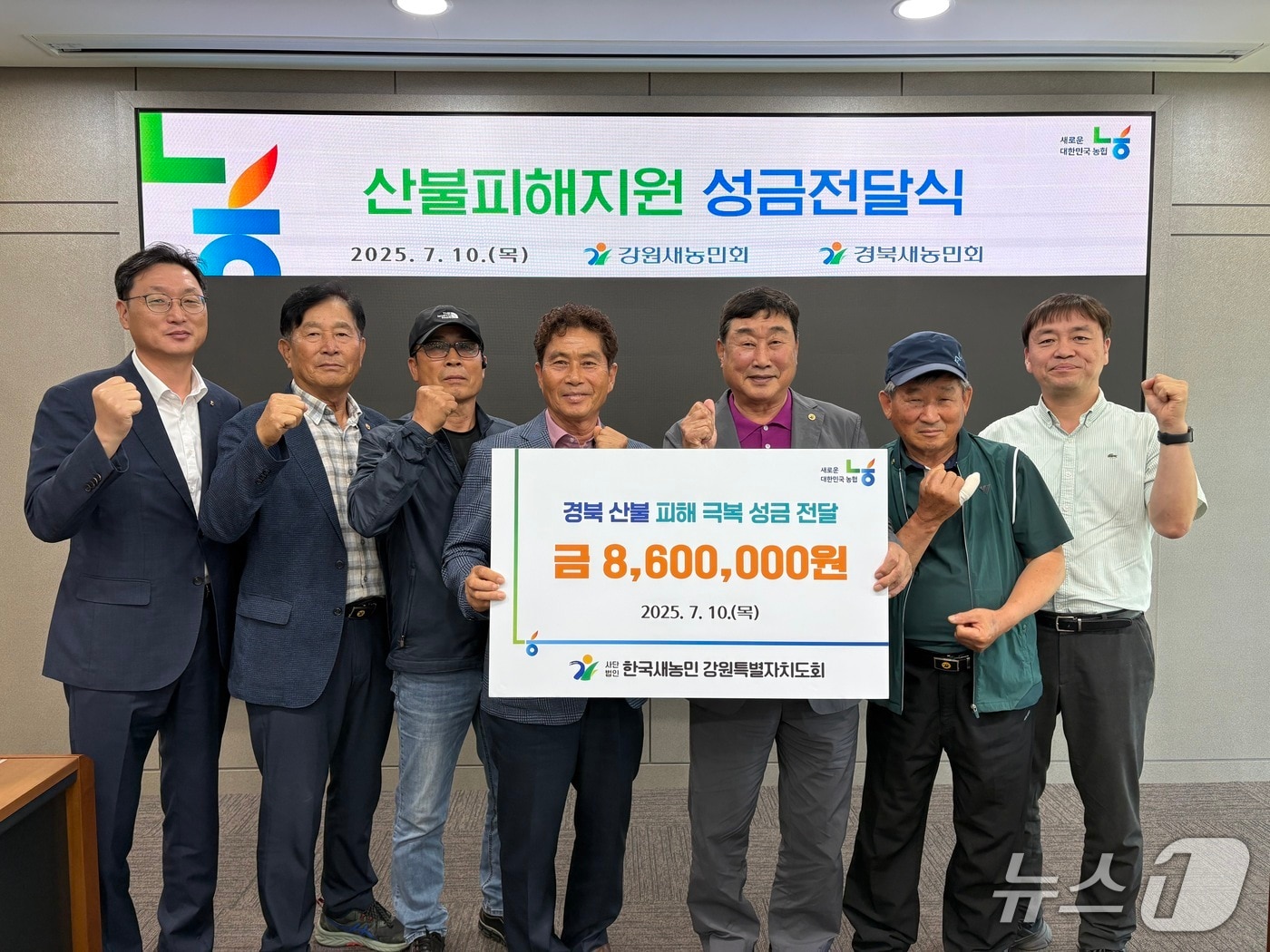 경북 산불 피해 복구 성금 전달식.(농협 강원본부 제공. 재판매 및 DB금지)/뉴스1