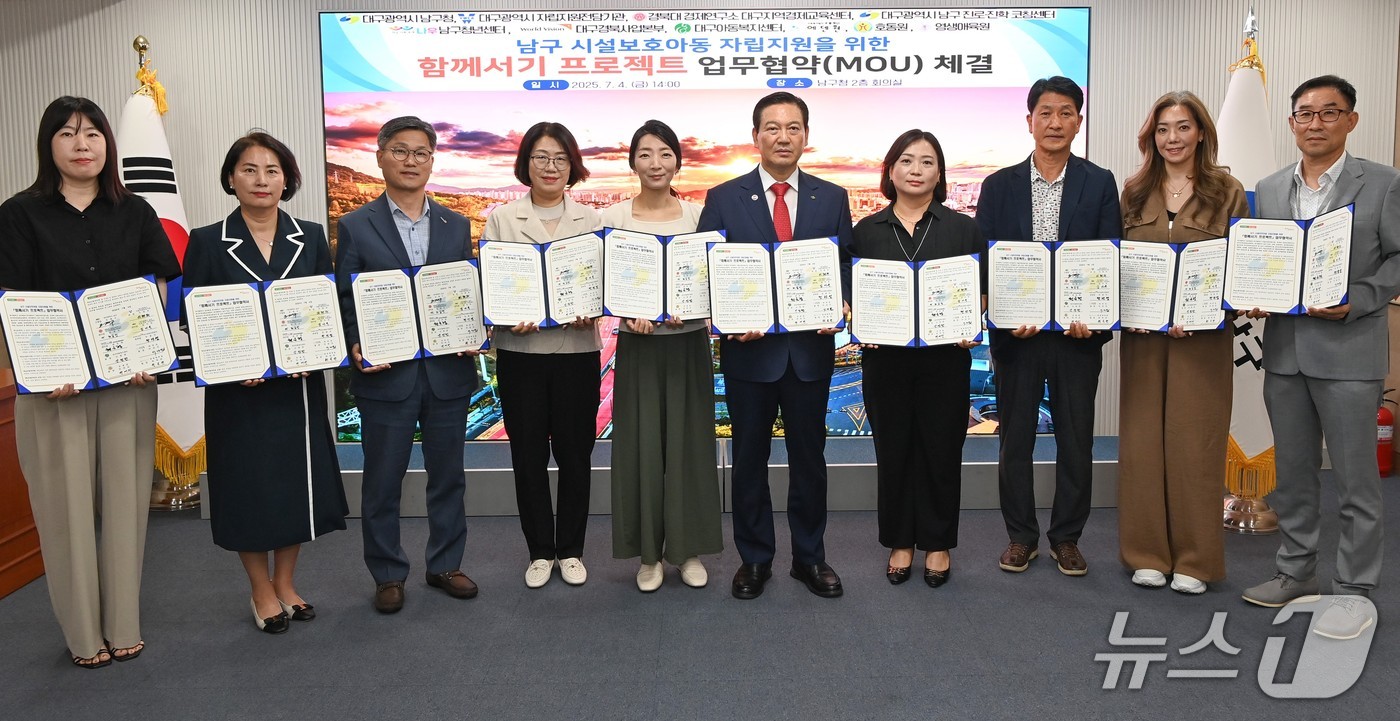 대구 남구는 10일 시설 보호 아동 자립을 위해 지역에서 처음으로 10개 기관과 협약을 체결했다. (대구 남구 제공. 재판매 및 DB 금지)/뉴스1