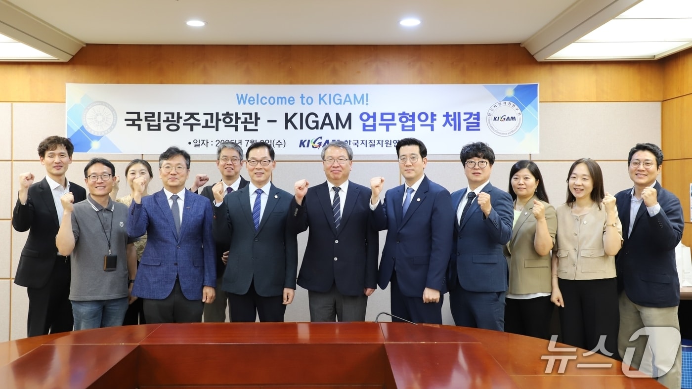 한국지질자원연구원(KIGAM)과 국립광주과학관이 9일 '대국민 지질과학문화 증진'을 위한 업무협약(MOU)을 체결했다.(지질연 제공) /뉴스1