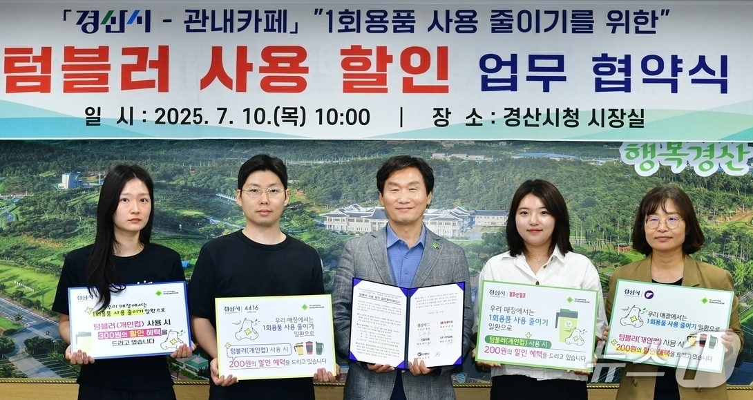 조현일 경산시장이 10일 카페 4곳 대표와 텀블러 사용 할인 협약을 맺은 뒤 기념사진을 찍고 있다. (경산지 제공. 재판매 및 DB금지)/뉴스1
