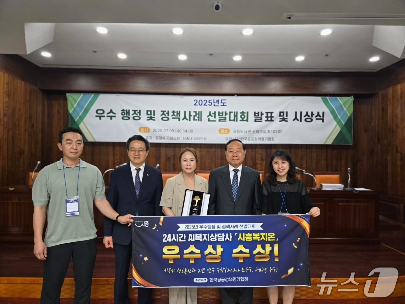 '24시간 인공지능(AI) 복지상담사 시흥복지온'이 우수상 수상.(시흥시 제공)