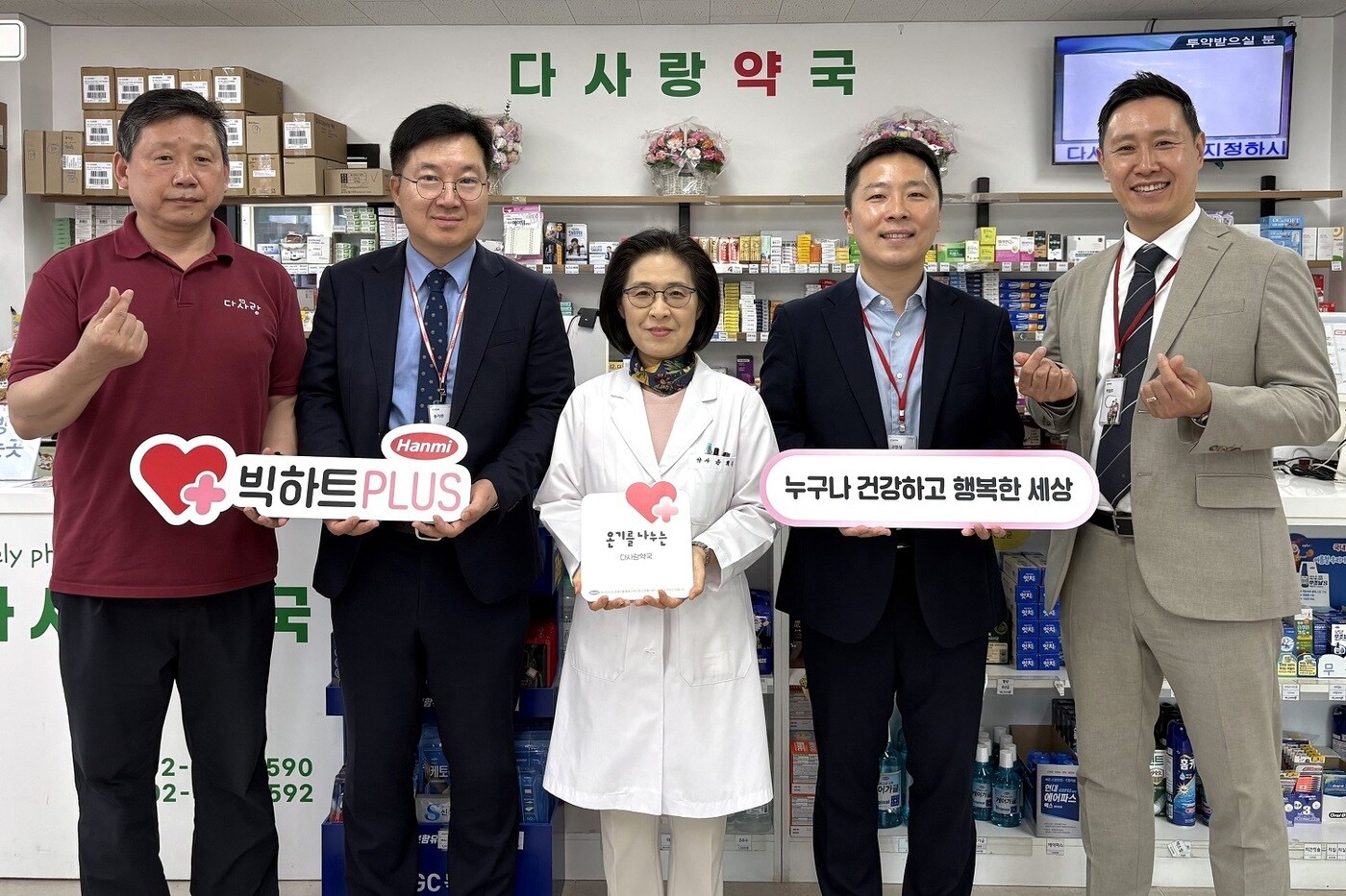  희귀질환을 앓고 있는 토성이의 사연을 소개한 윤희정 다사랑약국 약사(가운데)와 한미그룹 임직원들이 '빅하트PLUS' 현판 전달식 후 기념촬영을 하고 있다. (한미그룹 제공)