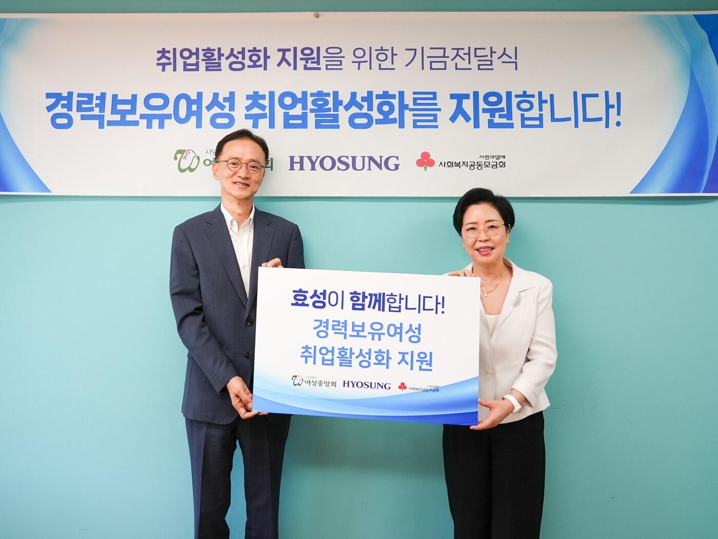 이정원 효성 커뮤니케이션실장(왼쪽)은 10일 진경진 여성중앙회 회장에게 경력보유여성 취업활성화 지원을 위한 후원금을 전달했다(효성 제공). ⓒ 뉴스1