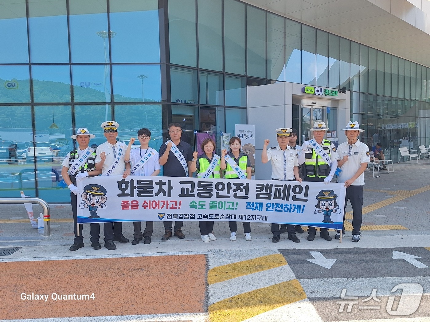 12지구대 화물차 고속도로 안전운전 캠페인.(전북경찰청 제공. 재판매 및 DB금지)