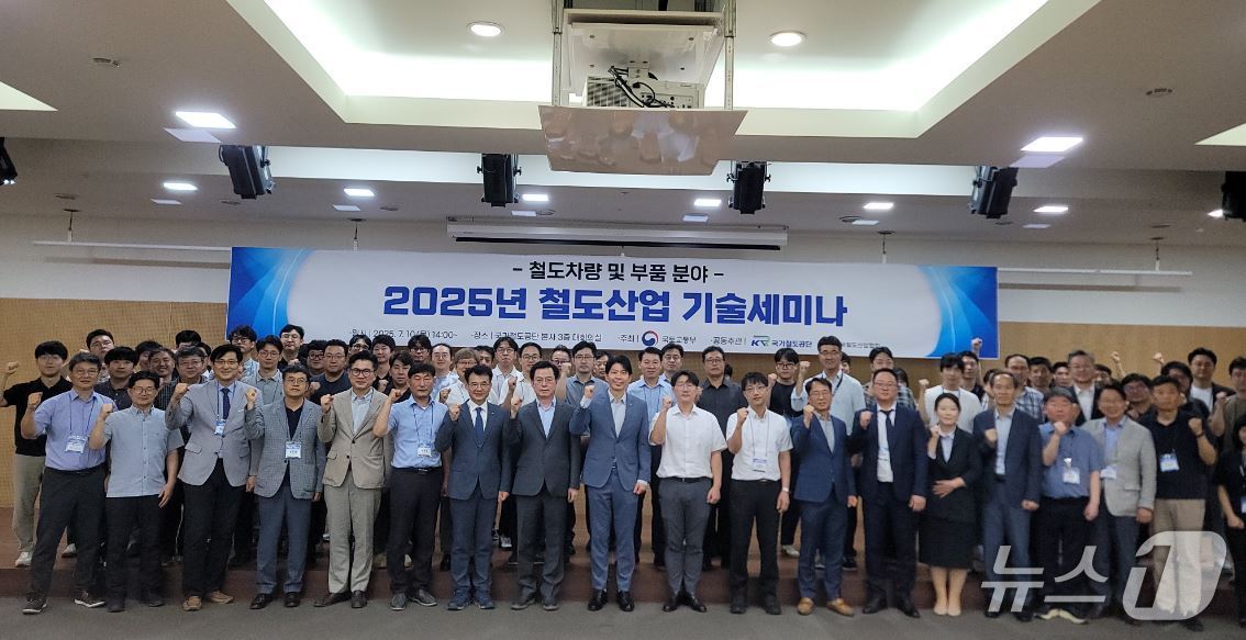 철도산업 철도차량 분야 기술세미나 참석자들이 기념촬영을 하고 있다.(국가철도공단 제공.재판매 및 DB금지)/뉴스1