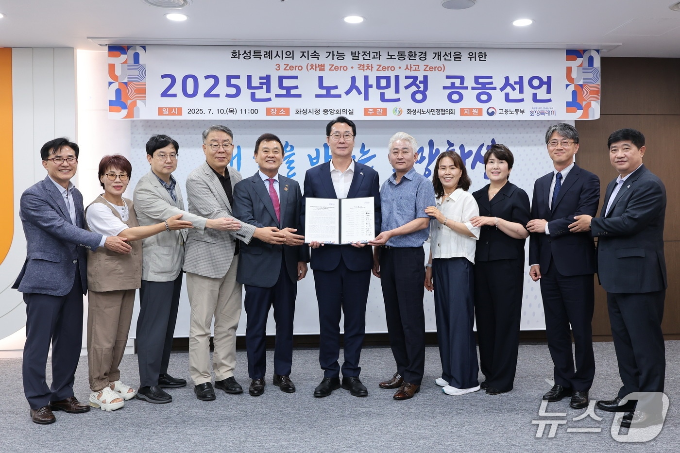 화성시 노사민정 공동선언식(화성시 제공) 