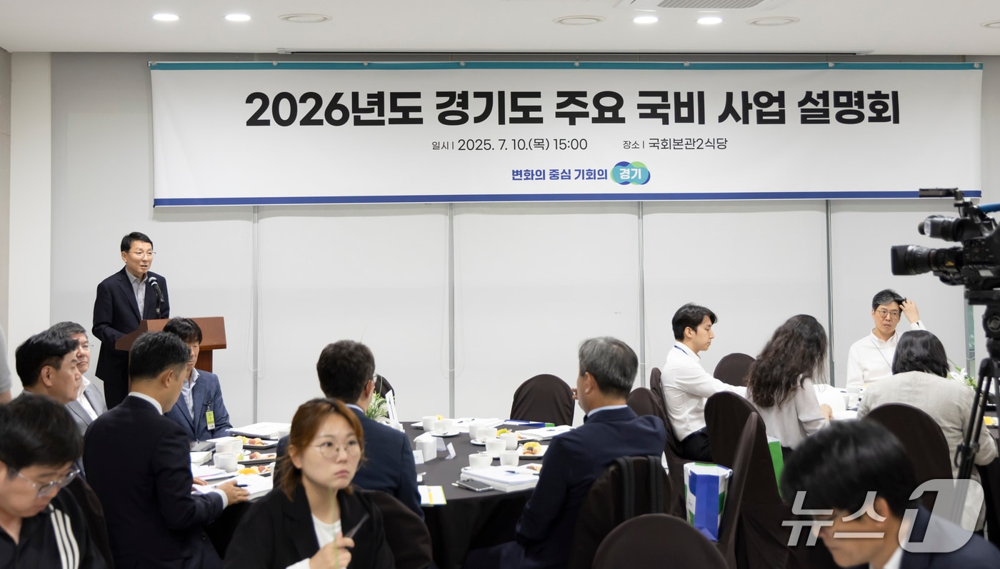 김성중 경기도 행정1부지사가 경기도 지역구 국회의원 보좌진을 대상으로 한 국비사업 설명회에서 도 주요 사업을 설명하고 있다.(경기도 제공. 재판매 및 DB금지)