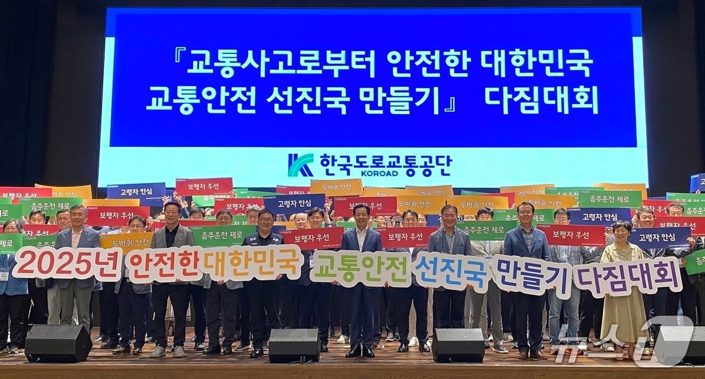 교통사고로부터 안전한 대한민국, 교통안전 선진국 만들기 다짐대회.(한국도로교통공단 제공. 재판매 및 DB금지)/뉴스1