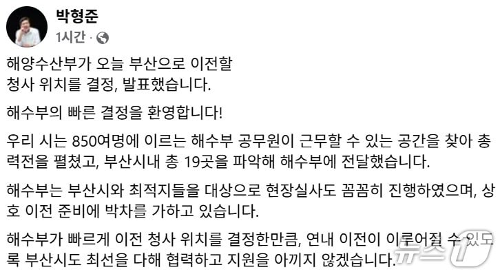 박형준 부산시장이 SNS를 통해 해수부 부산 이전 청사 위치 결정을 환영한다고 밝힌 글.(박형준 부산시장 페이스북 갈무리)