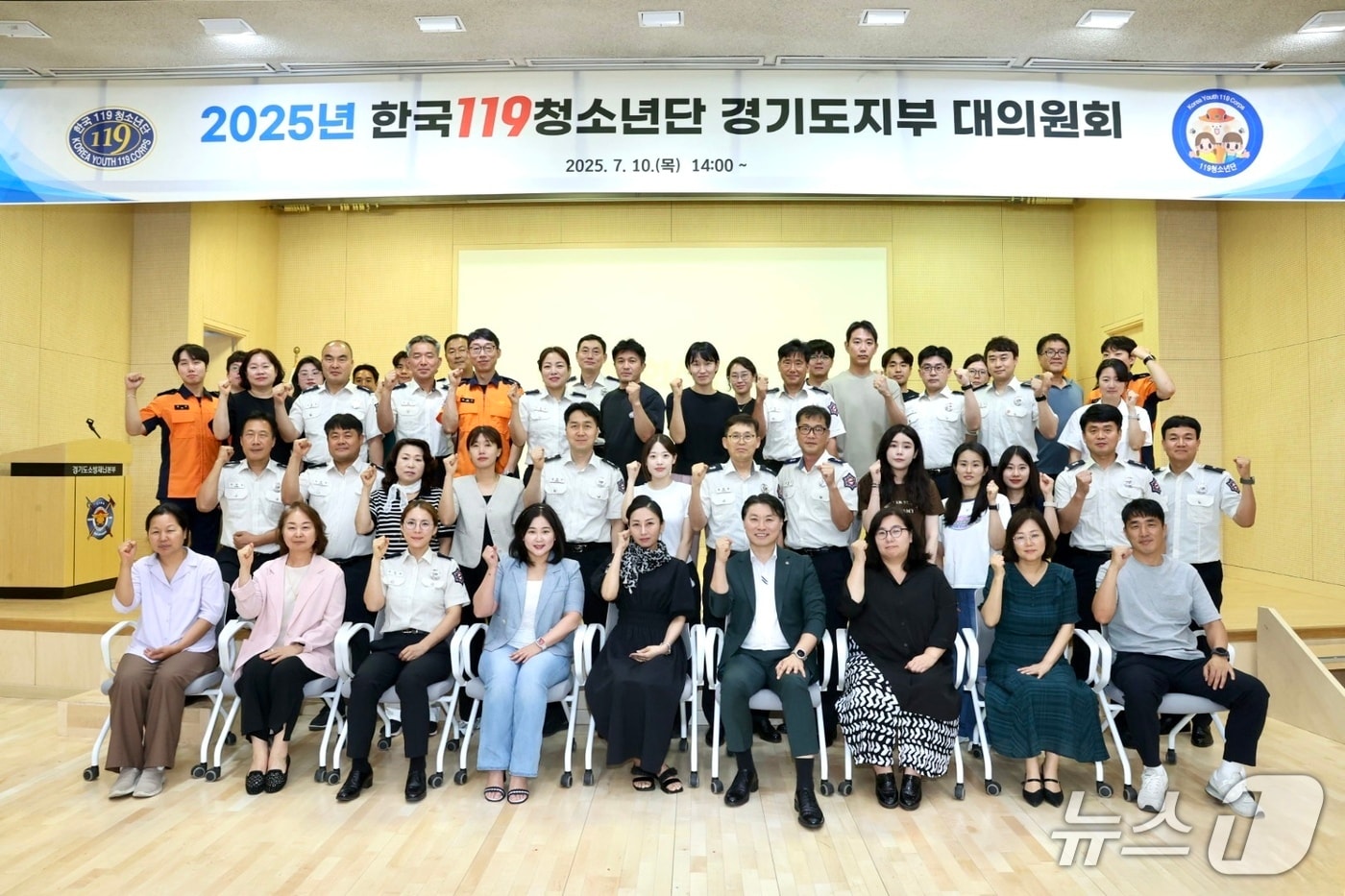 경기도소방재난본부가 10일 오후 청사 대회의실에서 '2025년 경기 119청소년단 경기지부 대의원회'를 개최한 후 기념촬영을 하고 있다. (경기도소방재난본부 제공. 재판매 및 DB 금지) 2025.7.10/뉴스1
