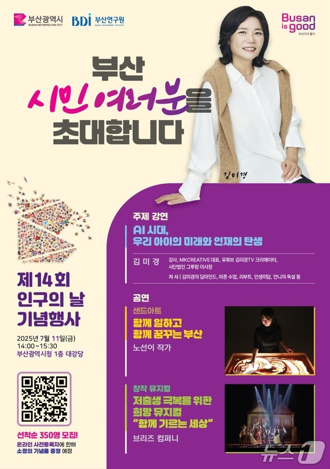 제14회 인구의날 기념행사 안내 포스터.&#40;부산시 제공. 재판매 및 DB 금지&#41;